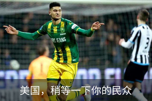 美国，稍等一下你的民众